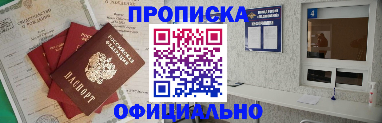 прописка законно в Ненецком АО