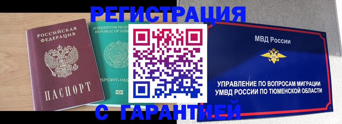 прописка 2025 в Ненецком АО